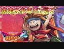 【実況】疾走の少年ヤンガス=18【ドラゴンクエストライバルズ】