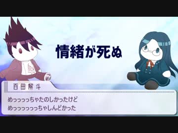 【CoCリプレイ】 百田解斗が 泡沫の夢に踊る＿反省会 【V3】