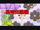 【シャニマス解説】ゼロからTrueEnd達成の道のり　#3 前編