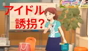 【ミリシタUFO】アイドル誘拐？ 美咲のひとりごと～ピコピコIIKO! インベーダー編～【イベント前「ふれあいコミュ」収録】