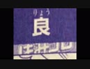 太鼓の達人「良」