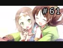 ネルケと伝説の錬金術士たち Part.61