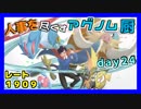 【ポケモンUSM】人事を尽くすアグノム厨-day24-【シングルレーティング実況】