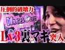 ｙｔｒがまどマギ2で朝イチ勝利を確信した結果【SEVEN'S TV #180】