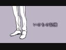 【手描き刀剣乱舞】いのちの記憶【骨喰藤四郎】