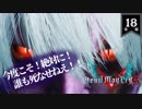 デビルメイクライ5 Part18前半〜最終決戦！激熱バトル！～【社長実況】