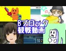 スマブラSP 日本人の反応杯  Bブロック観戦【反応コラボ】