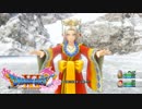#79【DQ11】試験受けていきな！