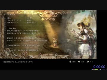 オクトパストラベラー Single Story RTA トレサ編 52:07