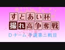 【BBPS4】防衛麻を目指す！結月ゆかりのBORDERBREAK_すとあい杯編 予選第二試合【ほぼ無編集】
