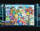 【ロックマン11】 青き英雄と共に駆けよ！！ ＃13 【ゆっくり実況】END