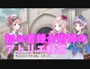【初見】初心者錬金術師のアトリエ経営【ロロナのアトリエ】 #60
