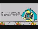 【初音ミク】タンポポを乗せる簡単なお仕事です。【オリジナル】