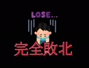 【大敗北シリーズ】断念せざる負えなかったシリーズ【プレイする怖い話】 #1