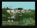 【ダビスタⅢ】菊花賞制覇+殿堂入りを目指す(3)