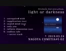 【XFD】light or darkness【アルバム試聴動画】