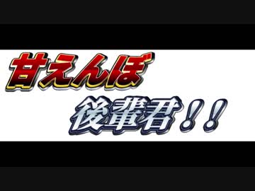 [ＡＳＭＲ女性向け]　いっぱい好き好き囁く後輩君　[耳舐め・吐息・囁き]