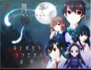【死舞草】ホラーノベルゲームを読み上げます。【ゲーム実況】 最終回