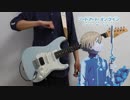 【SAO ED】forget-me-not 弾いてみた/Sword Art Online Alicization ED cover guitar