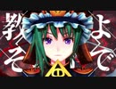 [東方ショートMV] I.N.F.E.R.N.O feat. cold kiss【ZYTOKINE】