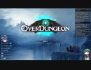 Overdungeon　　ゆっくり&ボイロ実況プレイ動画　Part11