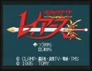 マジックナイトレイアース(SFC) 【ゆずれない願い】