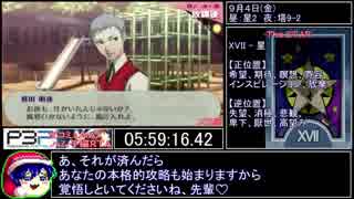 XVII -【PSP】P3P RTA 全コミュMAXハム子編 13時間46分48秒 part3/7