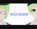 告白ライバル宣言【歌ってみた】／しゃおすけ