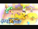 ポケモン超不思議のダンジョン実況プレイpart67