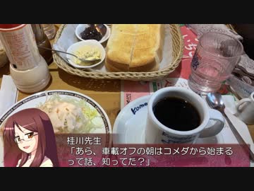 the 22nd 車載動画オフ モートスレポート その１【そくドラ！外縁隊】