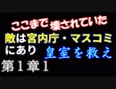 【繰り返される祭祀の形骸化 １】