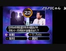 諏訪湖の人が挑む「クイズミリオネア」