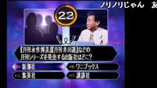諏訪湖の人が挑む クイズミリオネア ニコニコ動画