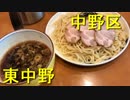 東中野最強のつけ麺大盛り(好日)