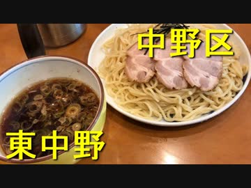 東中野最強のつけ麺大盛り(好日)
