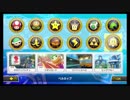 【ベルカップ】マリオカート8DX 150cc世界のゴースト達