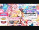 【ガルパ】2019年春ドリフェス110連動画