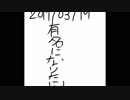 有名になりたい