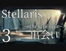 【Stellaris初見風プレイ】Part3 - 新米大統領と未知の知的生命体【ゆっくり実況プレイ】