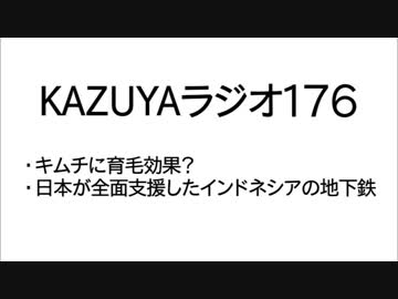 【KAZUYAラジオ176】日本が全面支援したインドネシアの地下鉄