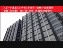 スピード違反（３０キロ）赤切符　検察庁出頭場所　面接部屋  金額（告知書）　家に届く封筒　広島地方検察庁　