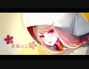 狐ノ嫁入リ/ 倉池ふじの(Cover)【オリジナルMV】