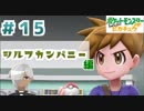 【ほろ酔い実況】神父、ポケモンマスターになる【ピカブイ＃１5 】