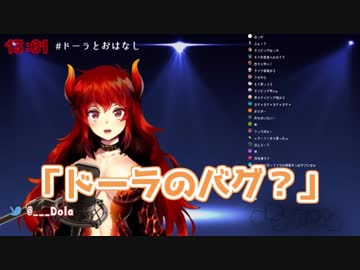 9時間歌配信中のドーラ、本間ひまわりにバグと疑われる「ドーラのバグ？」