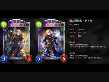 【シャドバ】新弾＜鋼鉄の反逆者＞カードみてみるのことの1【ゆっくり雑談】