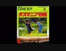 (GB)タスマニア物語 -Tasmania Story-Soundtrack