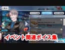 Fate/Grand Order 新宿のアーチャー（ジェームズ・モリアーティ） イベントページボイス集
