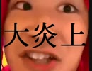 コロンプラッサー(キチガイバンド)がツイッターでフェイク動画を投稿し大炎上