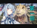 【MHW】DLCを待ちわびるモンハン実況【VOICEROID実況】