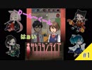 【ホラー実況】サクラタンテイブ#1【四妖演舞】